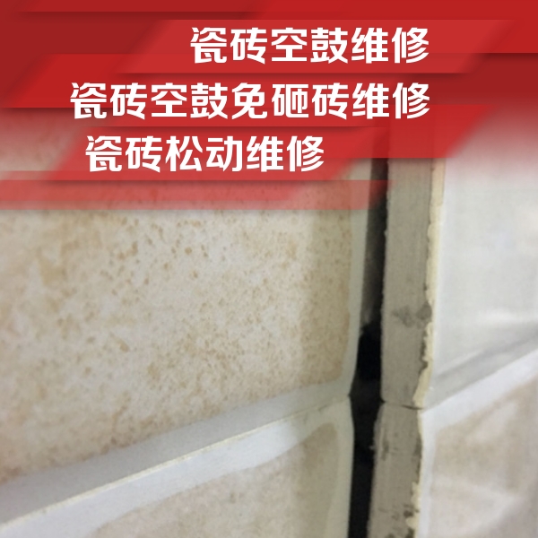 巴青瓷砖空鼓维修公司分享瓷砖胶薄贴法的具体操作步骤