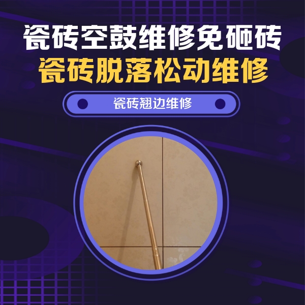 巴青瓷砖空鼓维修公司分享瓷砖胶的施工厚度对瓷砖空鼓有哪些影响