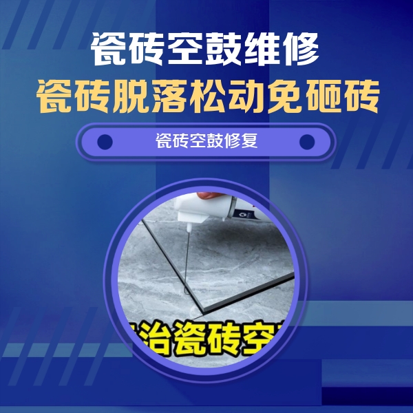 巴青瓷砖空鼓维修公司分享卫生间瓷砖翘边维修的方法